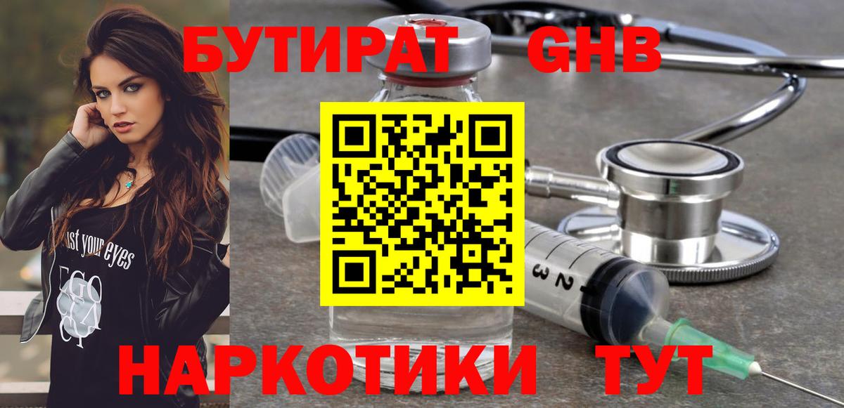 БУТИРАТ Butirat Видное