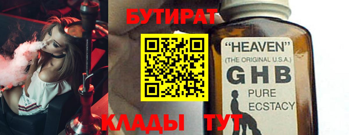 Видное  Бутират GHB  БУТИРАТ  Вход с VPN 