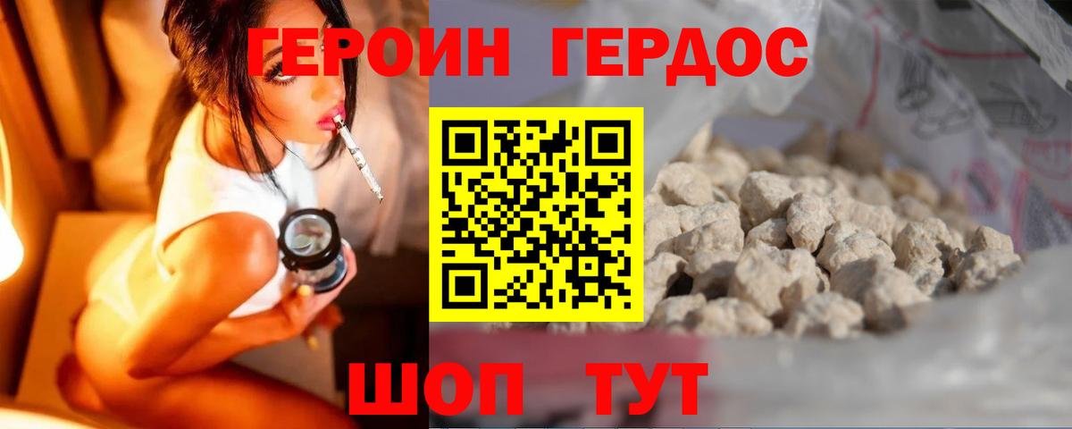 Видное  ГЕРОИН герыч  Вход с VPN 