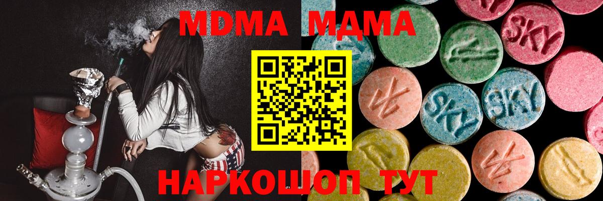 MDMA  МДМА crystal  Видное  Вход с VPN  MDMA кристаллы 