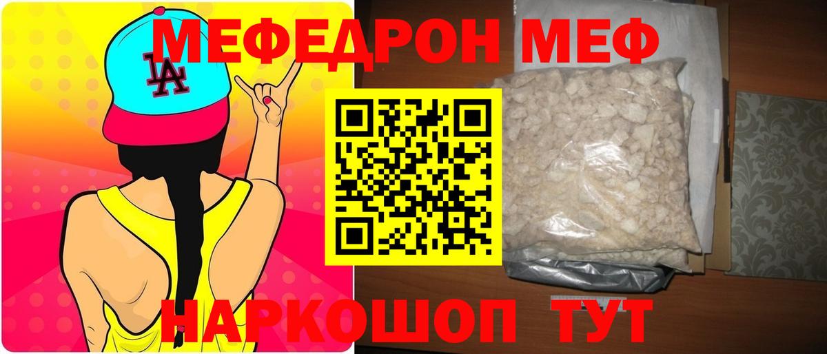 Меф мука Видное