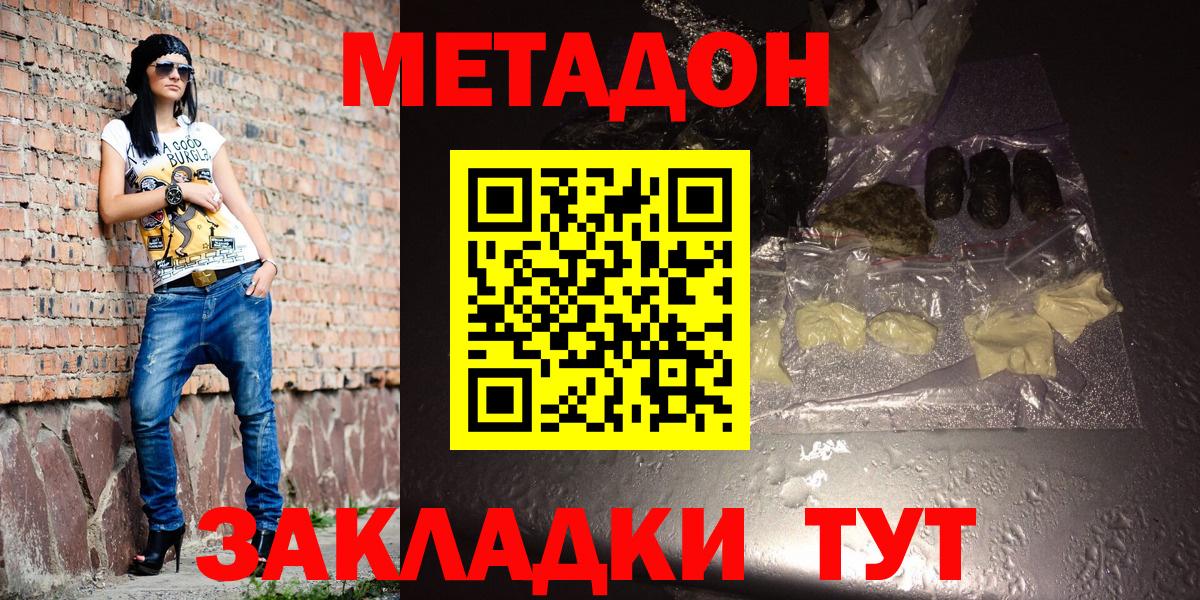 Видное  Метадон methadone  Метадон кристалл  Вход с VPN 